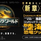 140名様に恐竜グッズが当たるムビチケ前売券購入者限定キャンペーン