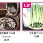 福島県産グルメが200名様に当たるクローズドキャンペーン