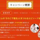 Wチャンスもアリ！オリジナルグッズが当たるきのこ菌活エピソード投稿キャンペーン