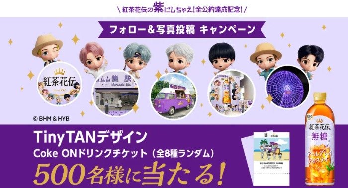 TinyTANデザインのCoke ONドリンクチケットが当たる写真投稿キャンペーン