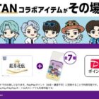 PayPayポイント 1,000ポイント / QUOカード 2,000円分＋カードケース / タンブラー