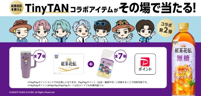 TinyTANコラボデザイングッズやPayPayポイントが当たる大量当選キャンペーン