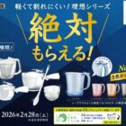 全プレ！急須やティーポットなどが必ずもらえる伊藤園のクローズドキャンペーン