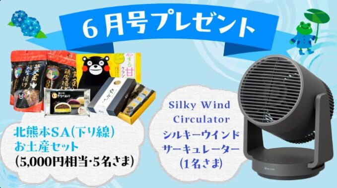サービスエリアのお土産セットなどが当たる西日本高速道路サービスのキャンペーン