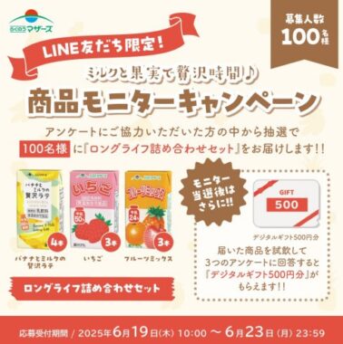 らくのうマザーズ商品がお試しできるモニター募集キャンペーン