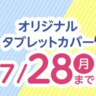 幼児、小・中・高校生向け通信教育「スマイルゼミ」無料資料