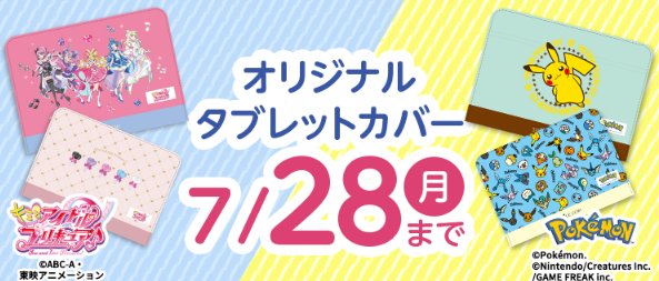 タブレットで学ぶ幼児、小・中・高校生向け通信教育「スマイルゼミ」の無料資料請求♪