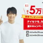 e-GIFT 10,000円分 / JTBトラベルギフト 50,000円分