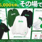 選べるデジタルポイント 500円分 / ラインソックス / ビッグシルエットTシャツ 他