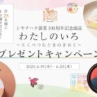色鮮やかな朱肉「わたしのいろ」