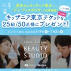 キッザニア東京チケット
