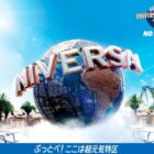 USJ スタジオ・パス