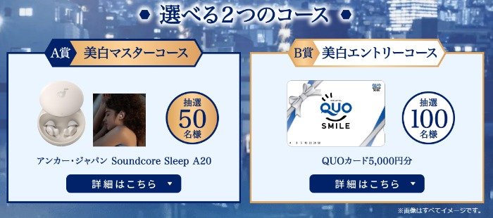 AnkerのワイヤレスイヤホンやQUOカード5,000円分が当たる豪華クローズド懸賞