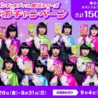 アバンギャルディのオリジナルクッションやデジタルギフトが当たるレシート懸賞