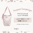 and ST限定バッグがその場で3名様に当たるXキャンペーン