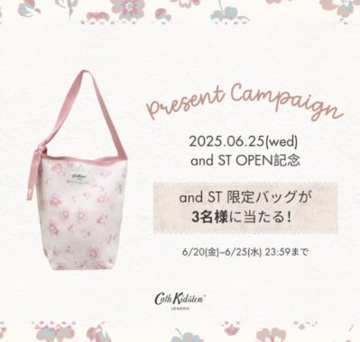 and ST限定バッグがその場で3名様に当たるXキャンペーン