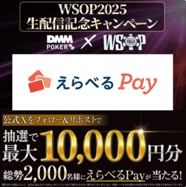 最大10,000円分のえらべるPayが2,000名様に当たるXキャンペーン