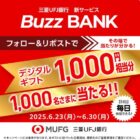 デジタルギフト 1,000円相当分