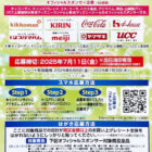 【アルビス×メーカー各社】東京ディズニーリゾート パークチケットプレゼント