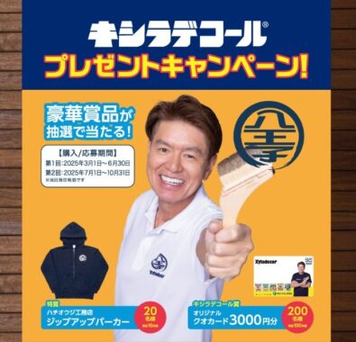 ジップアップパーカーやオリジナルQUOカードが当たるレシートキャンペーン