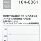 【フィール×丸美屋】アニー チケットプレゼントキャンペーン