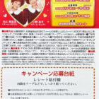 【フィール×丸美屋】アニー チケットプレゼントキャンペーン