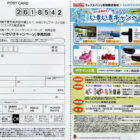 【マックスバリュ東海×サントリー】日帰り入浴&食事券も当たる豪華レシート懸賞