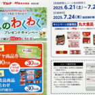 【Yストア×丸大食品】商品券や丸大食品商品詰め合わせが当たるキャンペーン