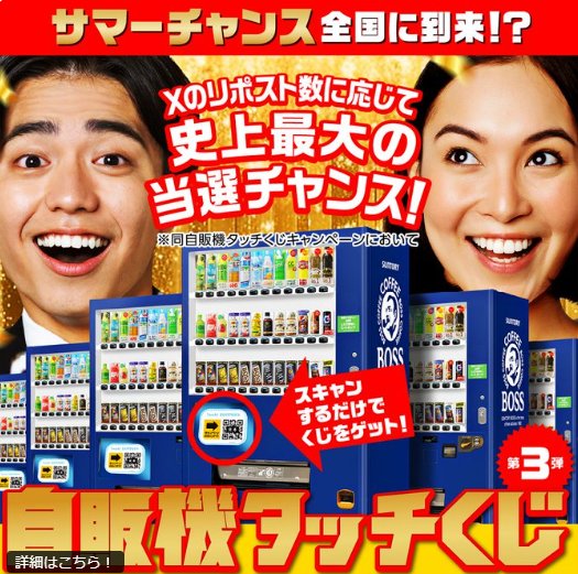 最大10万円分のえらべるPayがその場で当たるサントリー自販機限定キャンペーン
