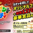 えらべるPay、大会記念グッズなど