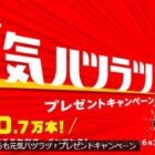 オロナミンC ドリンク無料クーポン