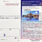 【西友×UCC】東京ディズニーシー ファンタジースプリングス特別営業にご招待キャンペーン