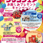 【アオキスーパー×グリコ】キッザニア甲子園チケットやビス校イベント招待券が当たるキャンペーン