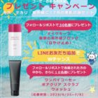 今話題のワンバイコーセー ポアクリアスクラブウォッシュが当たるLINEキャンペーン