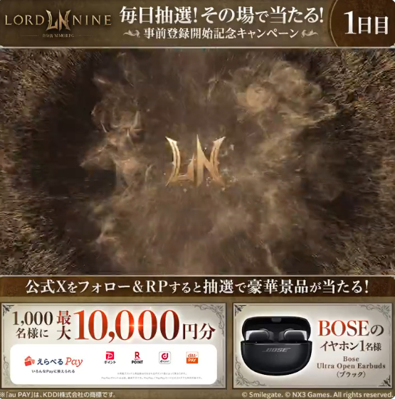 最大1万円分のえらべるPayやBOSEイヤホンが当たる大量当選X懸賞