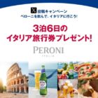 イタリア旅行 6日間