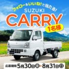 SUZUKI キャリイ