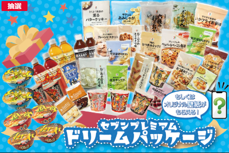 セブンプレミアム商品セットが100名様に当たるクローズドキャンペーン