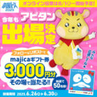 majicaギフト券 3,000円分