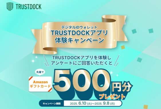 先着当選!10万名様にAmazonギフト券がもらえるお得なアプリ体験キャンペーン