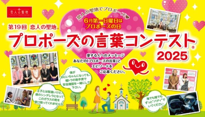 10万円分の旅行券やカタログギフト、宿泊券も当たるプロポーズの言葉コンテスト