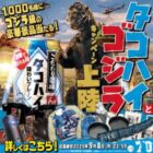 QUOカード300円分 / ゴジラTシャツ / ゴジラコラボ トートバッグ 他