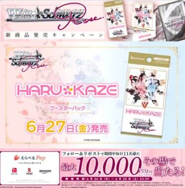 最大10,000円分のえらべるPayがその場で当たるXキャンペーン