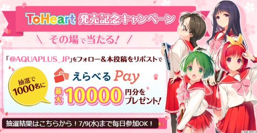 えらべるPay最大1,000円分が1,000名様にその場で当たるXキャンペーン