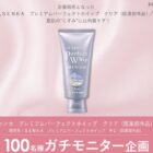 センカのプレミアムパーフェクトホイップ商品モニター