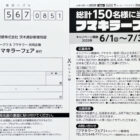 【オークワ×フマキラー】Wチャンスもアリ！オークワ商品券が当たるクローズドキャンペーン