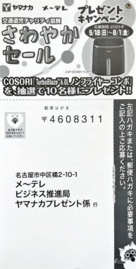 【ヤマナカ】COSORI TurblBlazeノンフライヤーが当たる豪華キャンペーン
