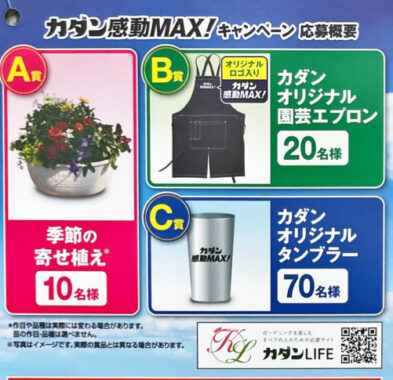 季節の寄せ植えや園芸エプロンなどが当たるフマキラーのクローズド懸賞