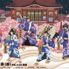 【コーナン】京都南座歌舞伎公演貸切公演チケットが当たるレシートキャンペーン