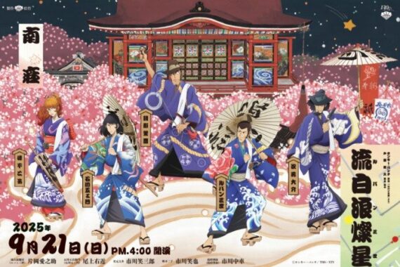 【コーナン】京都南座歌舞伎公演貸切公演チケットが当たるレシートキャンペーン